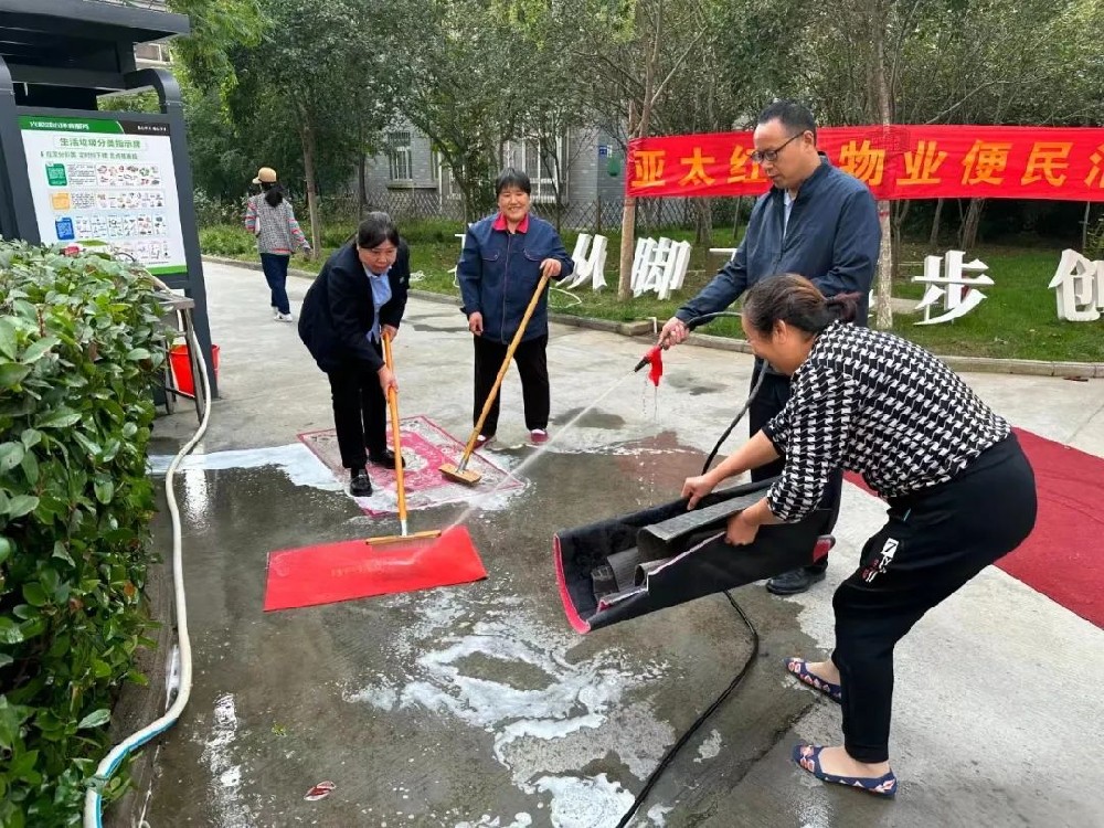 亚太红色物业—服务于心 便民于行