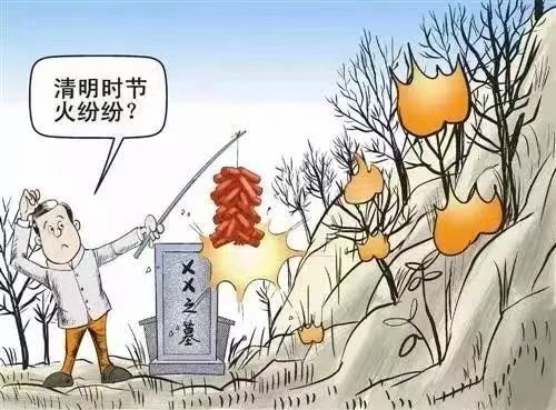 亚太物业提示您：清明节文明祭祀，安全出行~！