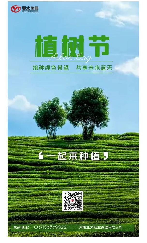 植树节 ▏春启新程 绿满家园