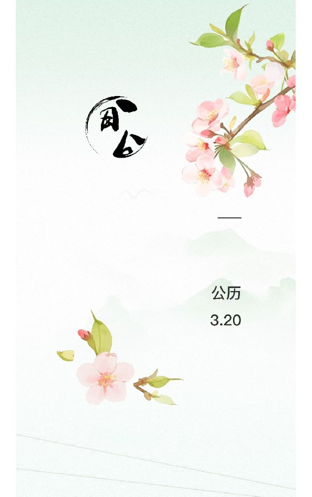 【亚太物业】春分觅春意 不负好春光