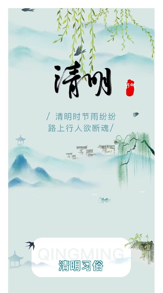 清明寄哀思 文明护平安——亚太物业节日温馨提醒