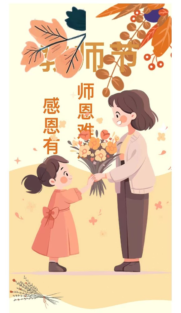 亚太物业 | 感恩教师节，致敬最美园丁